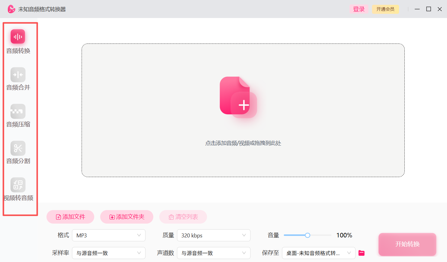 未知音频格式转换器